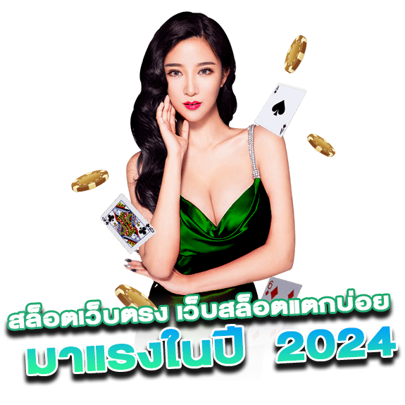 เกมสล็อตแตกง่าย