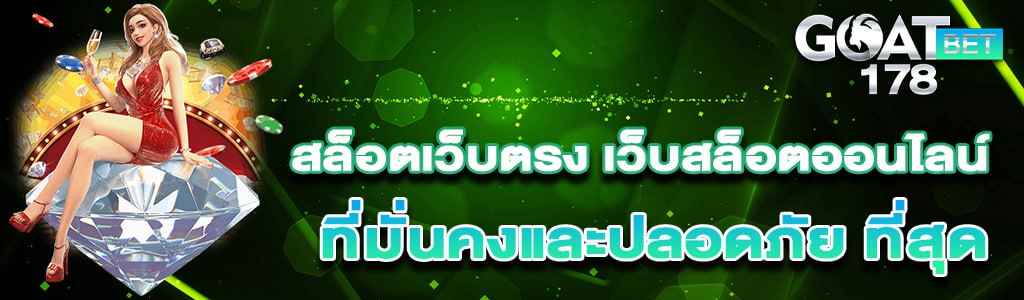 เว็บตรงสล็อต